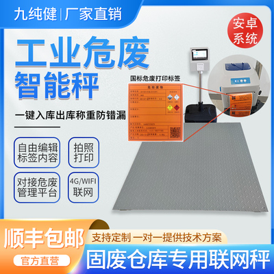 危废智能电子秤按需定制功能