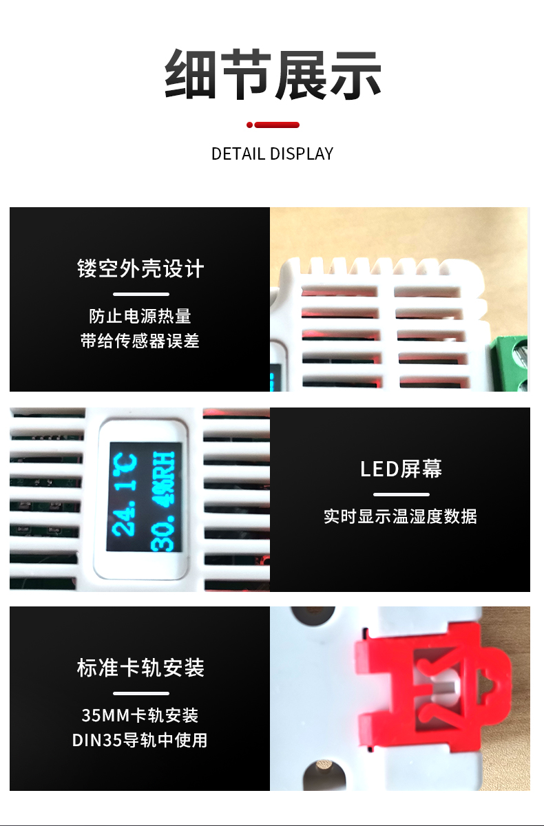 卡轨温湿度_08.jpg