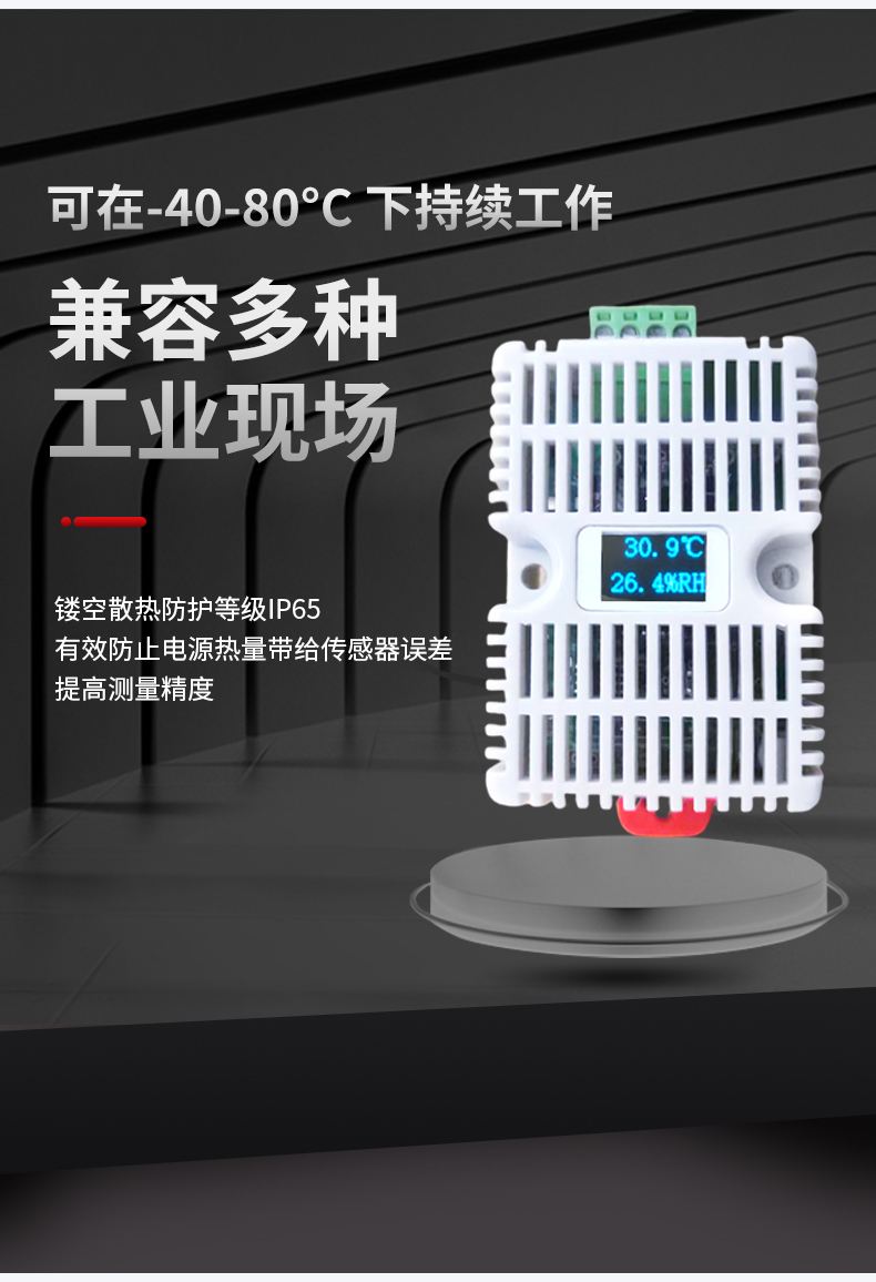 卡轨温湿度_05.jpg