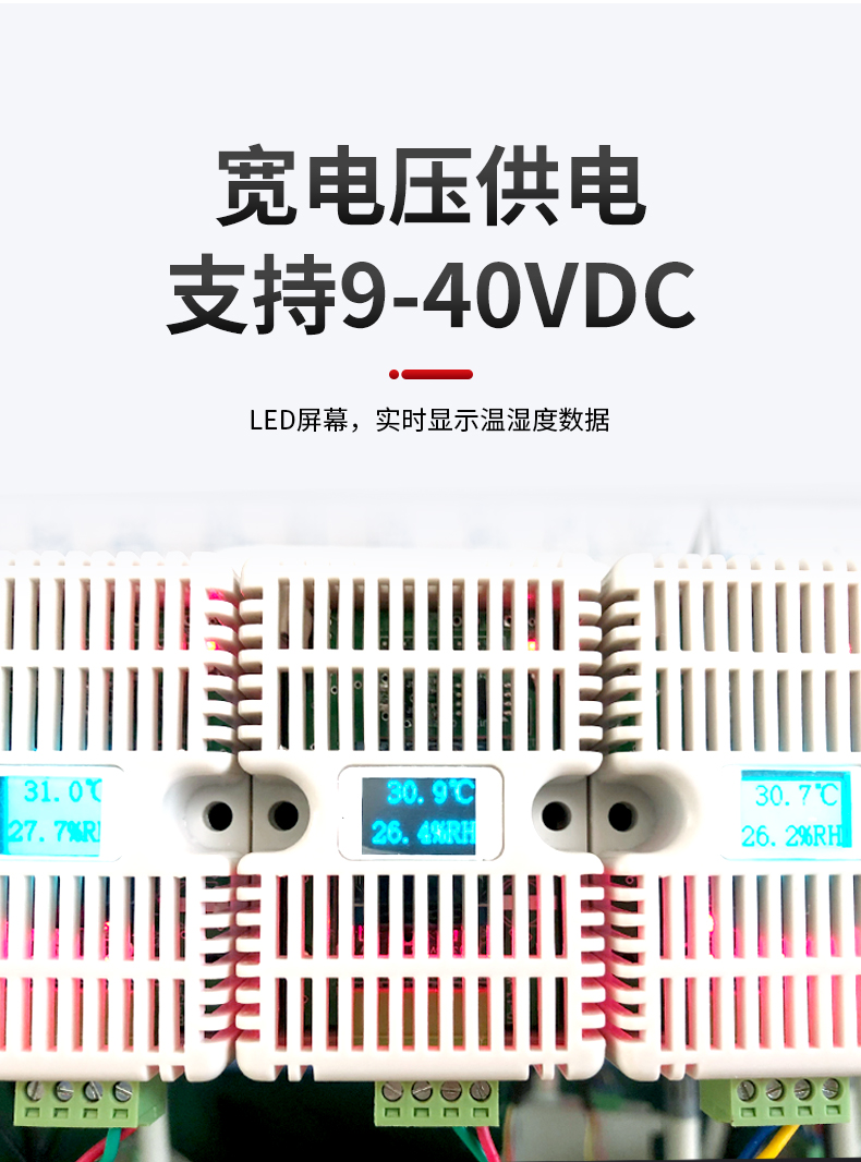 卡轨温湿度_02.jpg