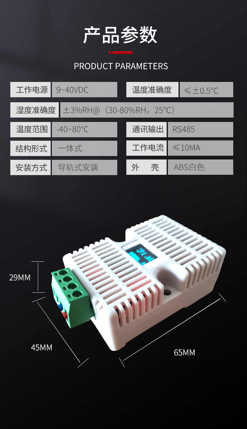 卡轨温湿度_09.jpg
