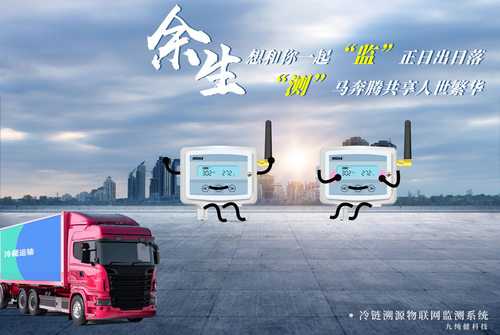 表白冷链溯源物联网监测系统（官网）.jpg