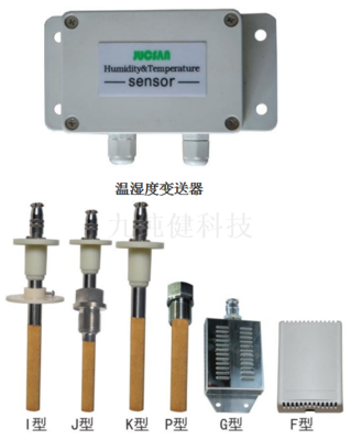 JCJ200B 分体式温湿度变送器